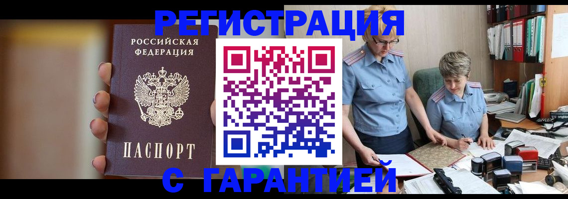 прописка для работы в Сланцах