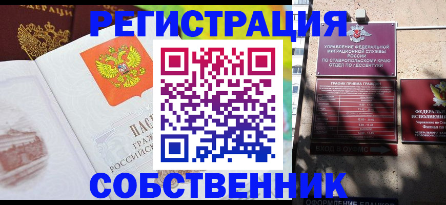 временная прописка в Сланцах