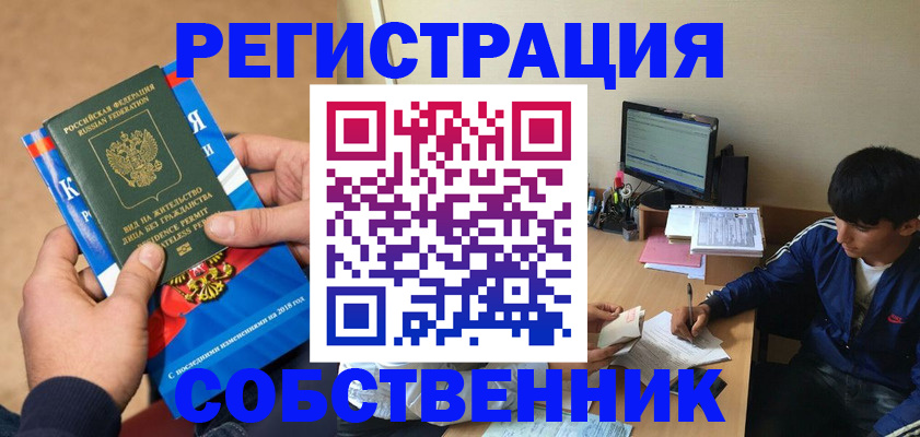 прописка для работы в Сланцах