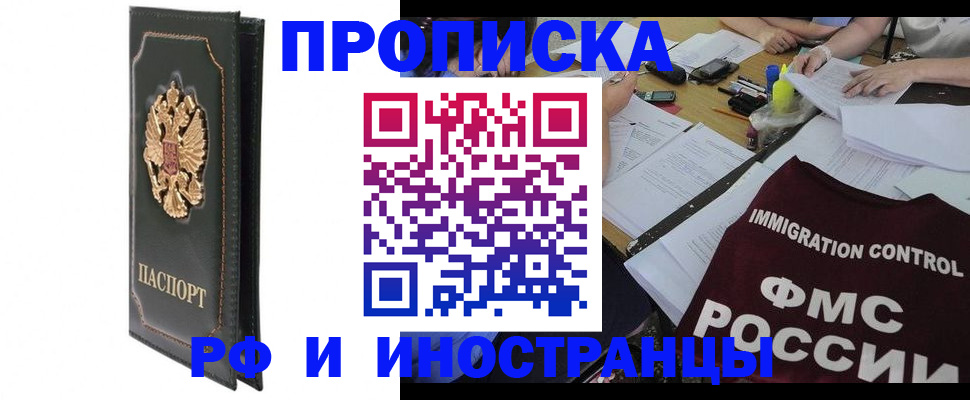 прописка штамп в Сланцах